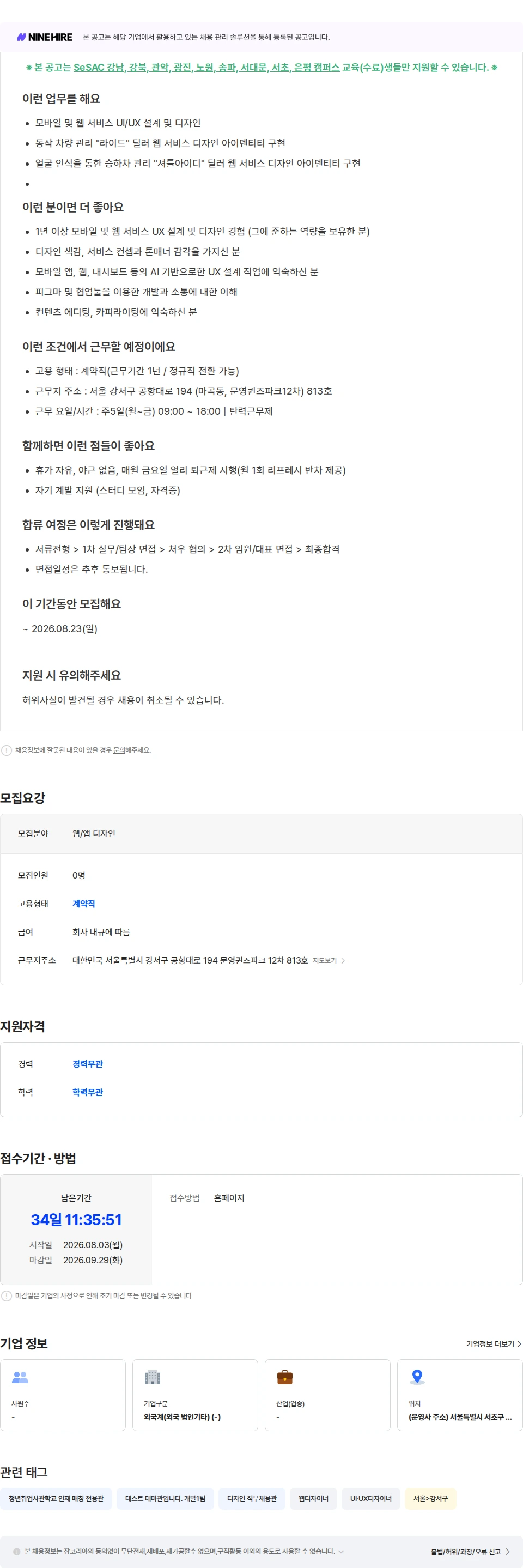 스쿨버스 [(주)스쿨버스] 통학 차량 서비스 웹/앱 디자인 채용공고