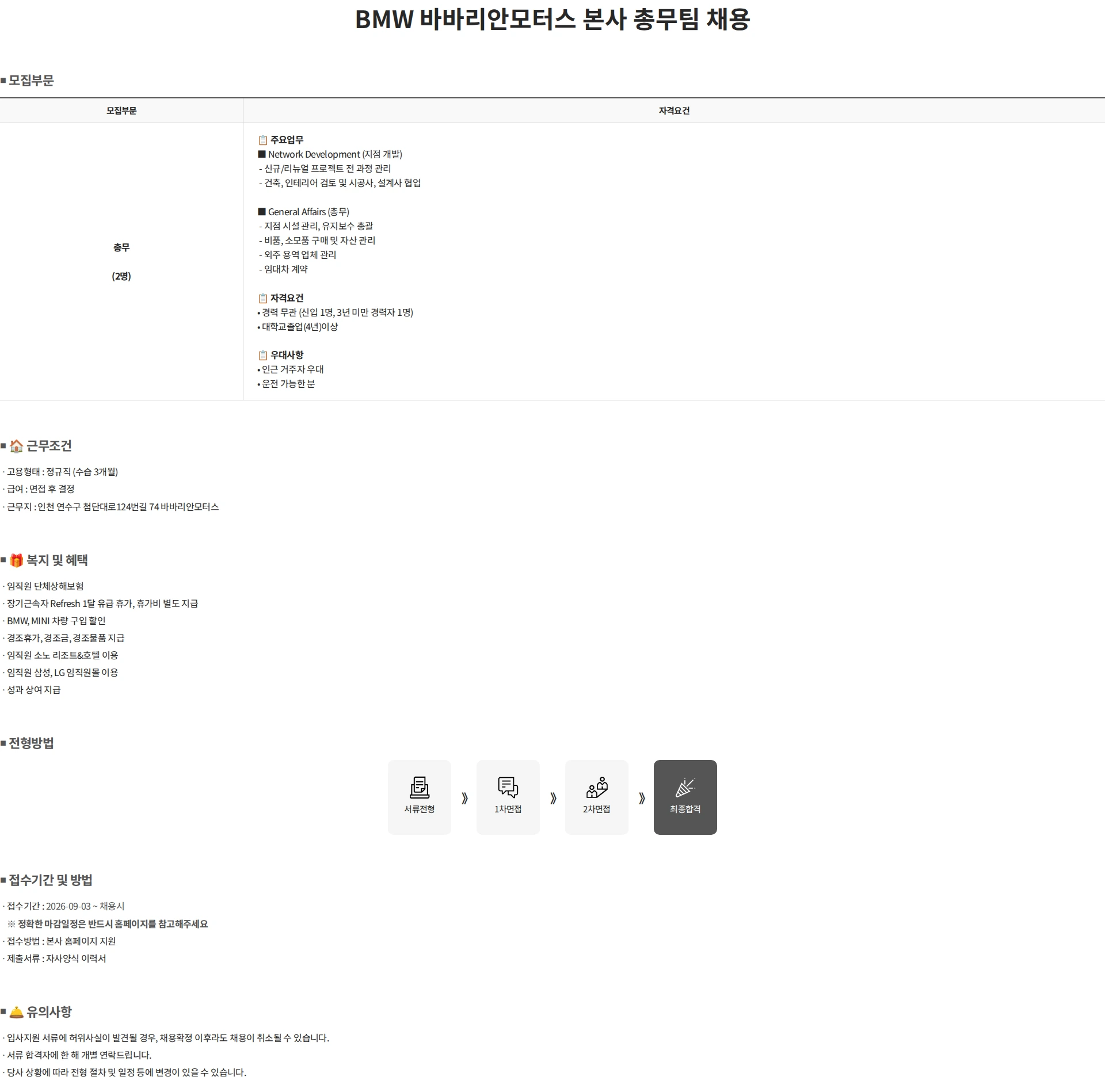 바바리안모터스 BMW 바바리안모터스 본사 총무팀 채용 채용공고