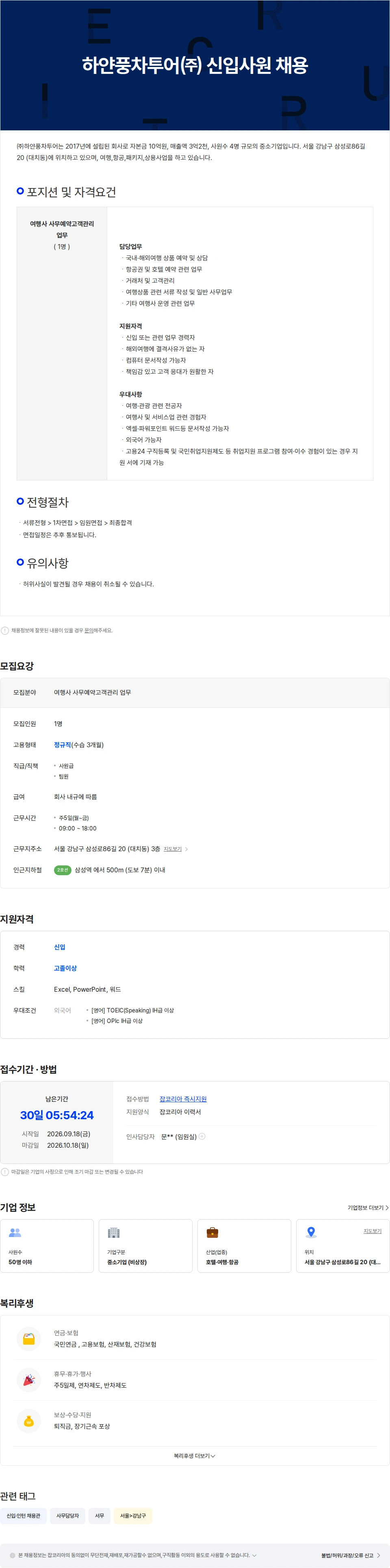 하얀풍차투어 하얀풍차투어㈜ 신입사원 채용 채용공고