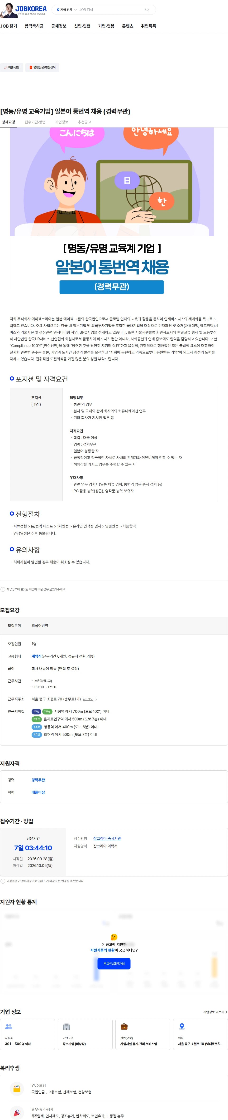 에이젝코리아 [명동/유명 교육기업] 일본어 통번역 채용 (경력무관) 채용공고