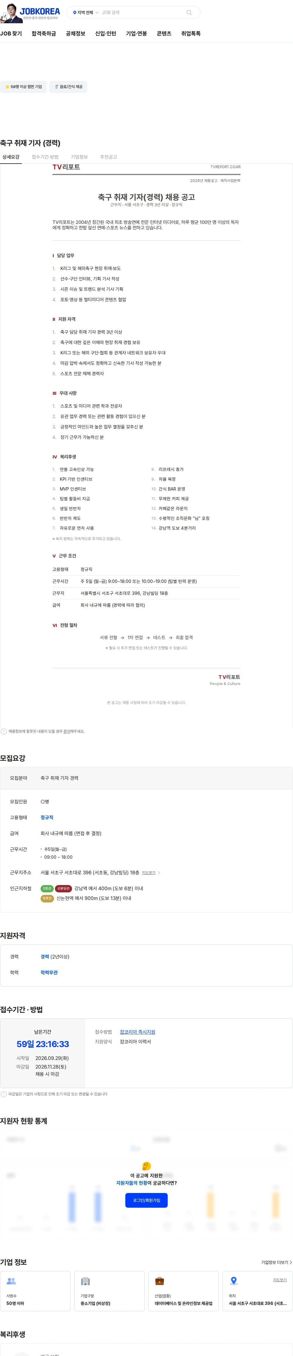 티비리포트 축구 취재 기자 (경력) 채용공고