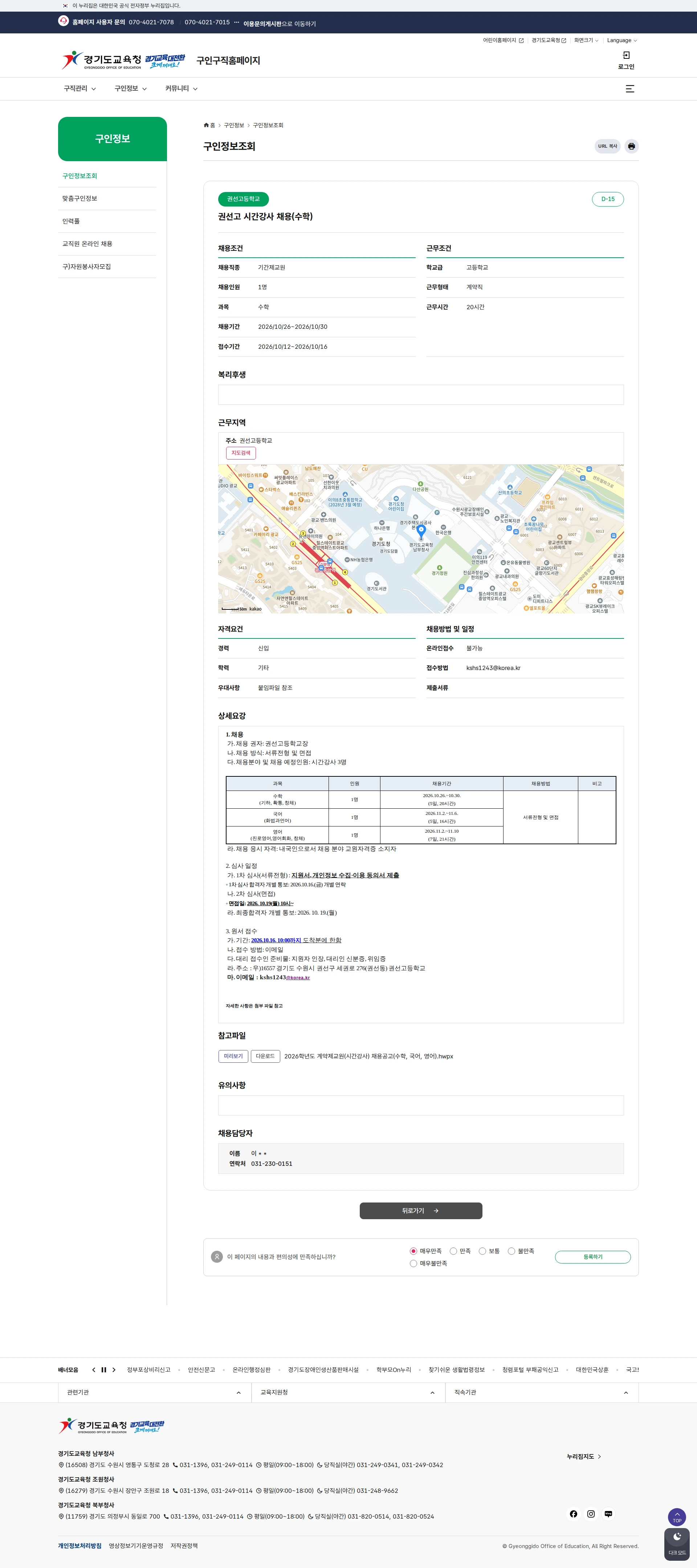 경기도교육청 권선고 시간강사 채용(수학) 채용공고