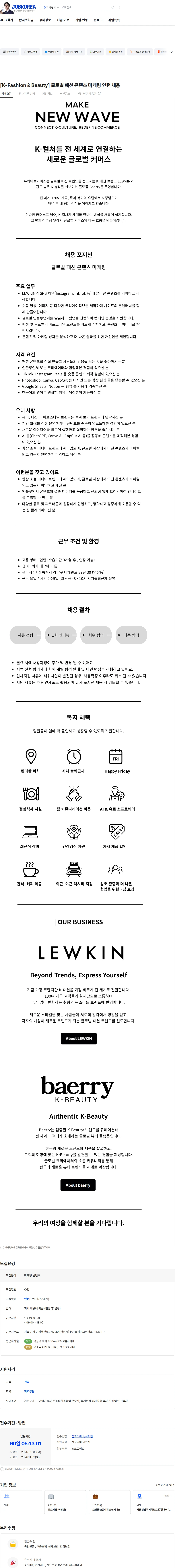 엣지22 [K-Fashion & Beauty] 글로벌 패션 콘텐츠 마케팅 인턴 채용 채용공고