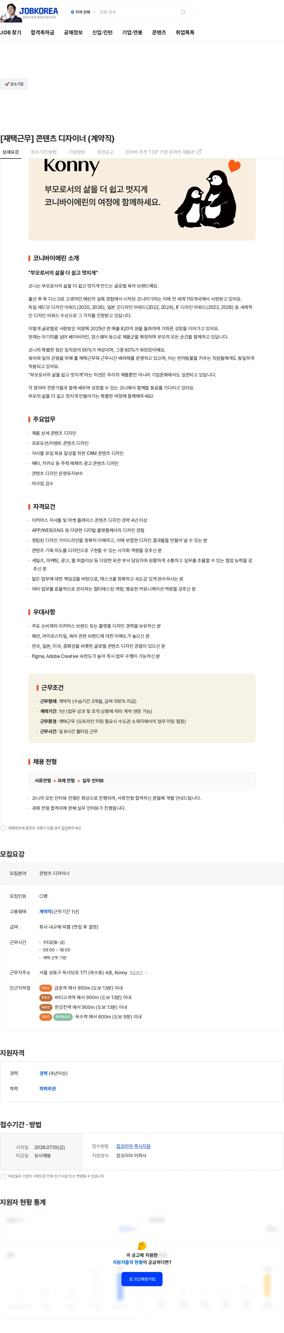 코니바이에린 [재택근무] 콘텐츠 디자이너 (계약직) 채용공고