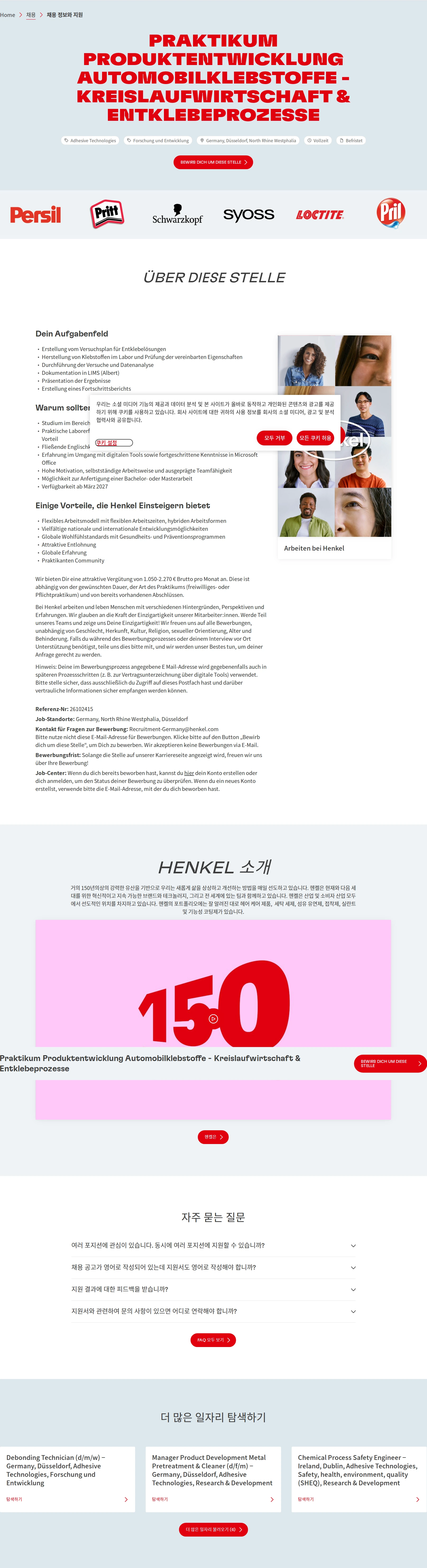 한국헨켈 Praktikum Produktentwicklung Automobilklebstoffe - Kreislaufwirtschaft & Entklebeprozesse 채용공고