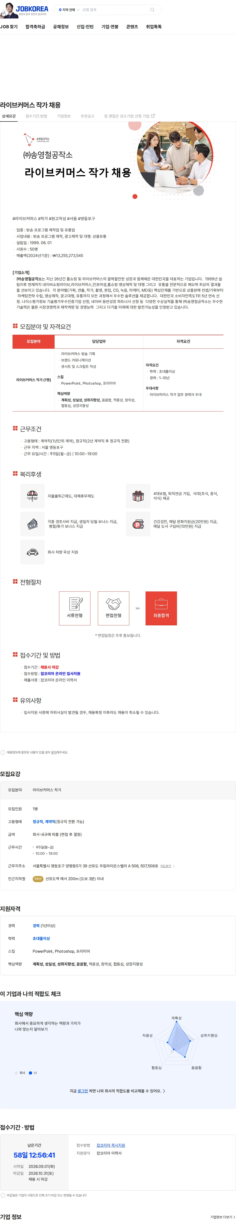 송영철공작소 라이브커머스 작가 채용 채용공고