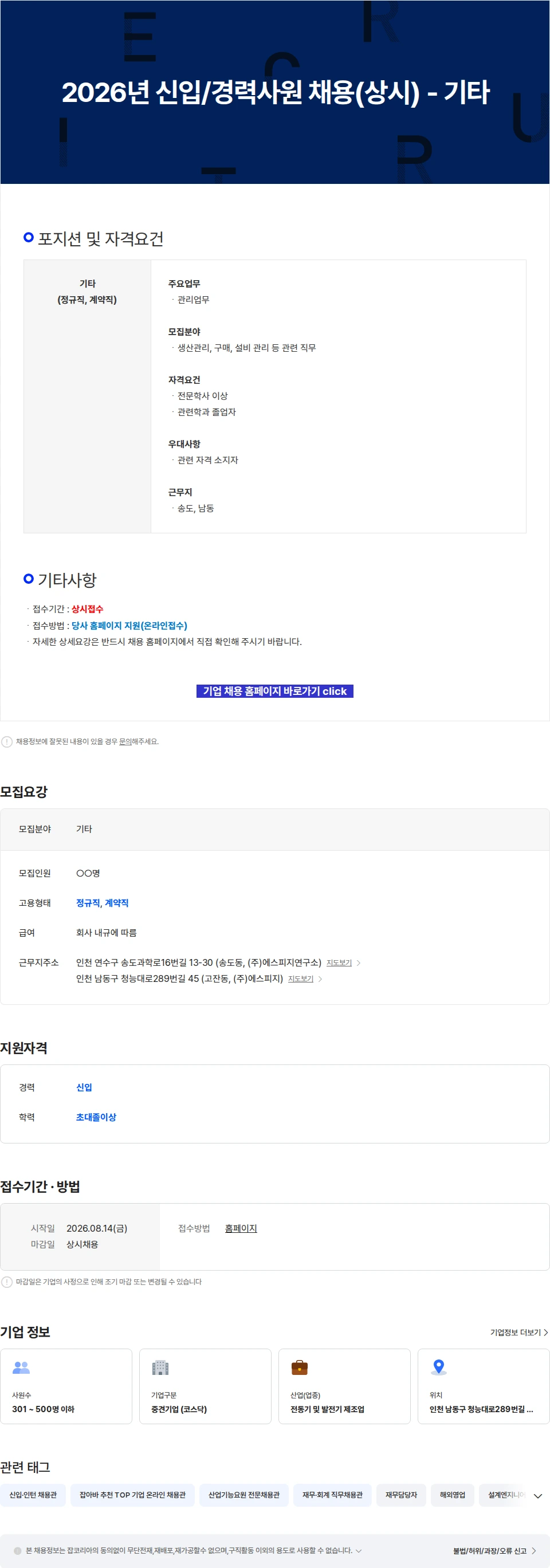 에스피지 2026년 신입/경력사원 채용(상시) - 기타 채용공고