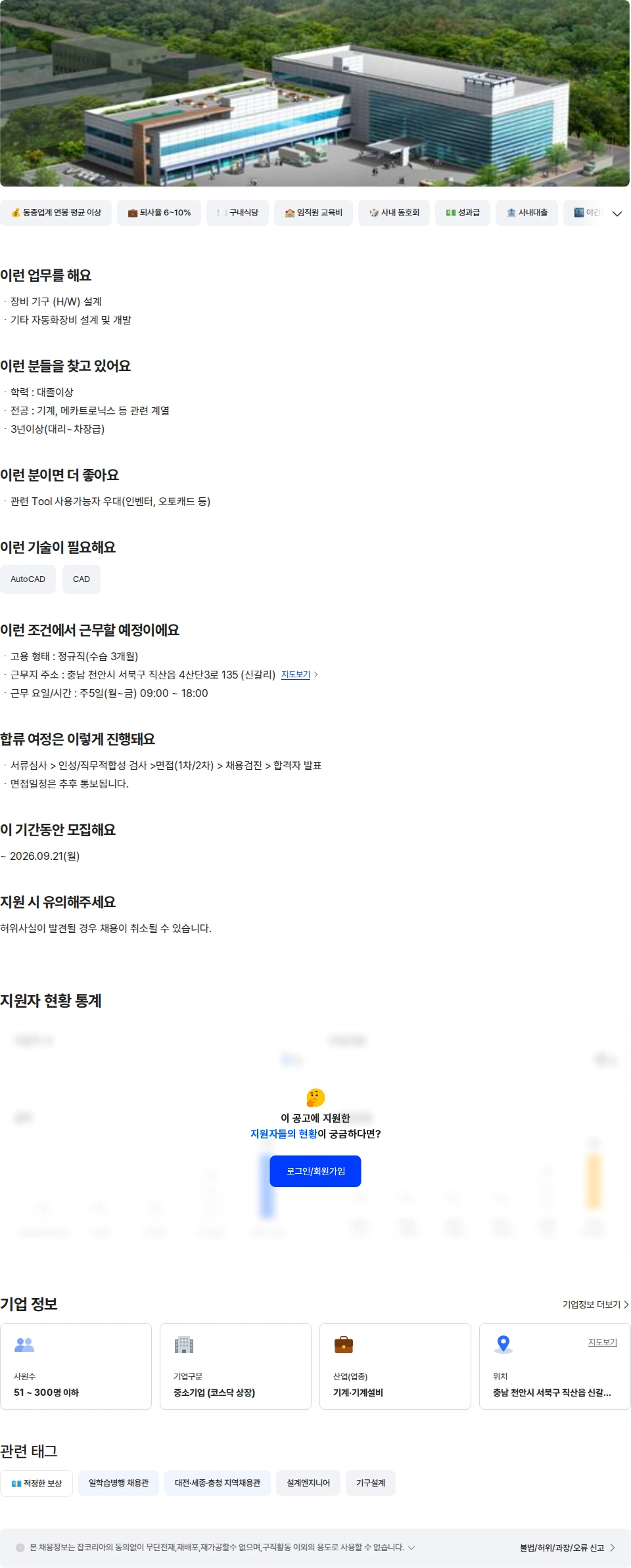 제이티 [통합개발팀]기구개발 경력 채용공고