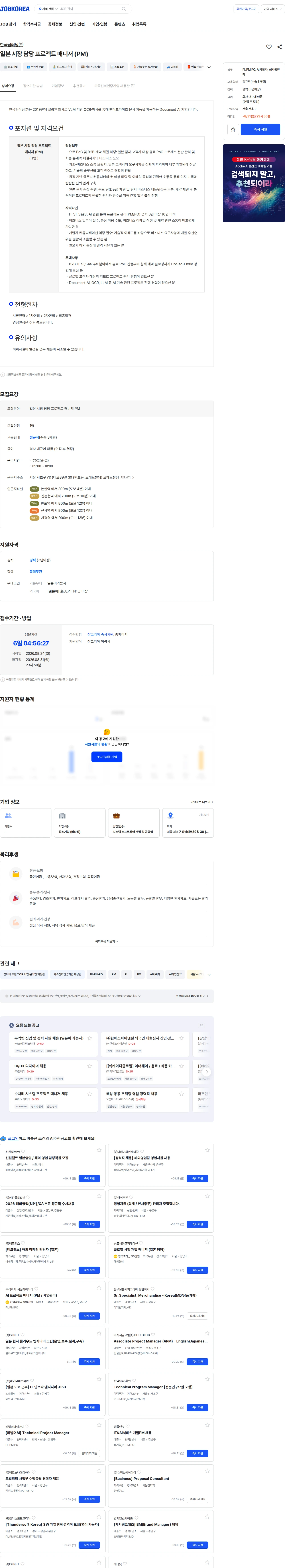 한국딥러닝 일본 시장 담당 프로젝트 매니저 (PM) 채용공고