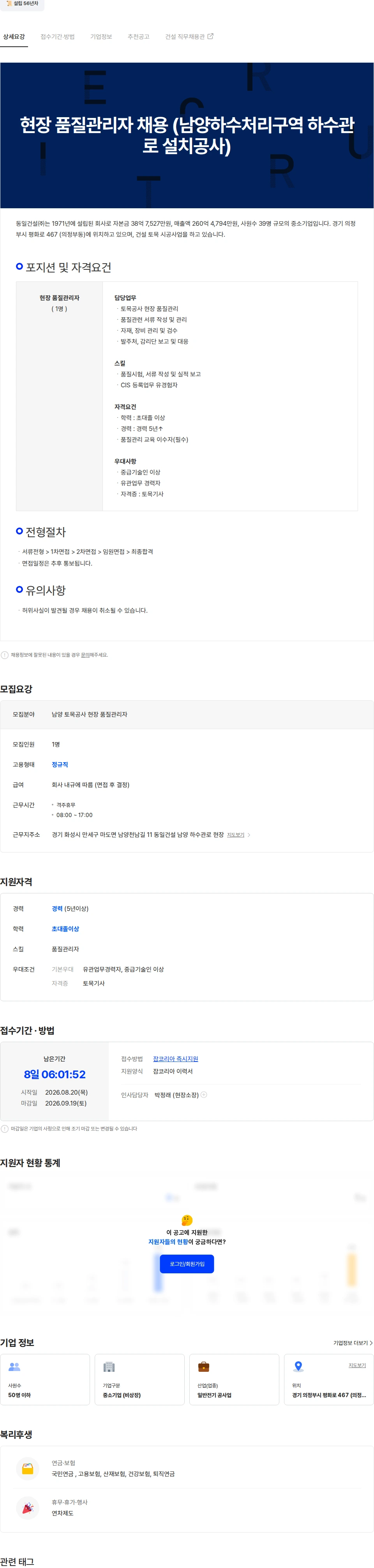 동일건설 토목공사 현장 품질관리자 채용 (남양하수처리구역 하수관로 설치공사) 채용공고