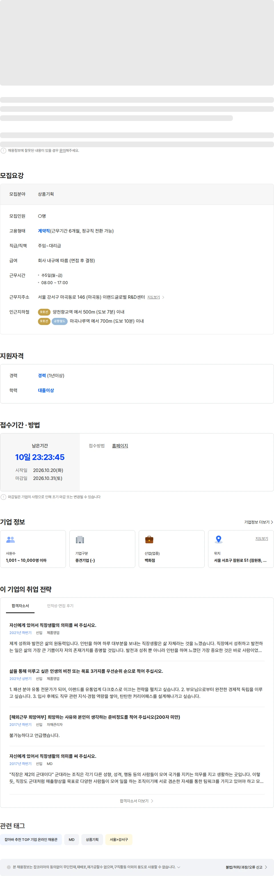 이랜드리테일 이랜드리테일 의류사업부 주니어 상품기획 경력 채용 채용공고