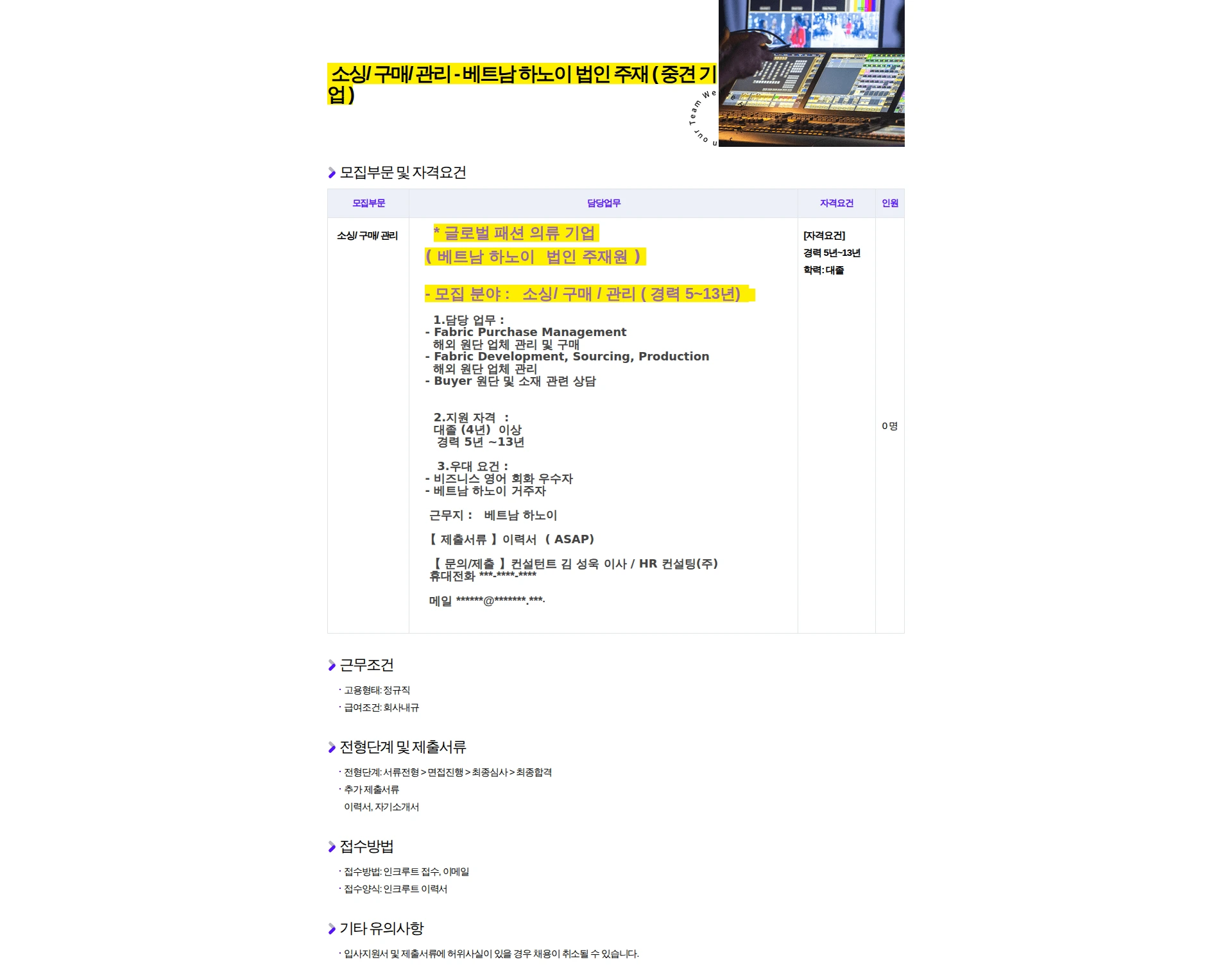 HR컨설팅(주) 소싱 구매 관리 - 베트남 주재 ( 중견 기업 ) 채용공고