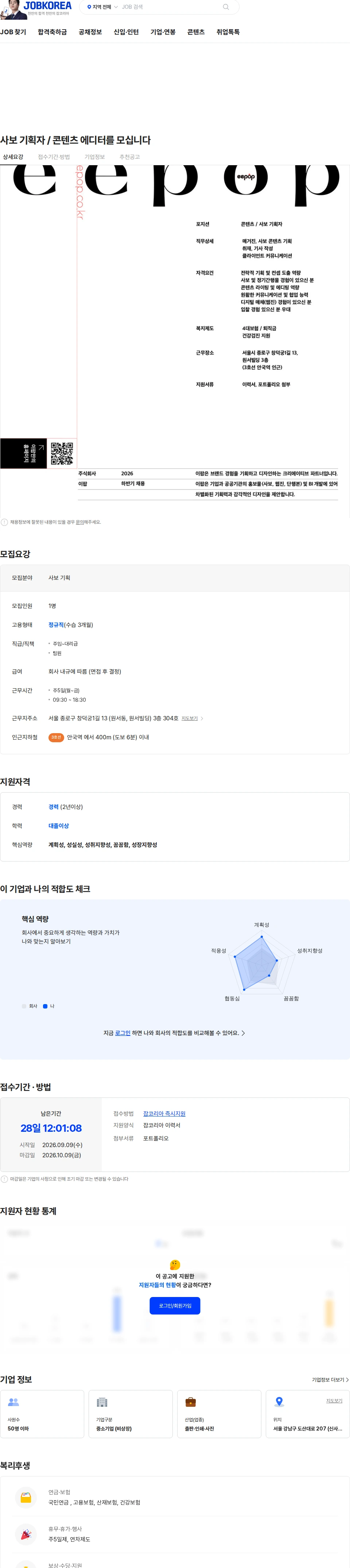 이팝 사보 기획자 / 콘텐츠 에디터를 모십니다 채용공고