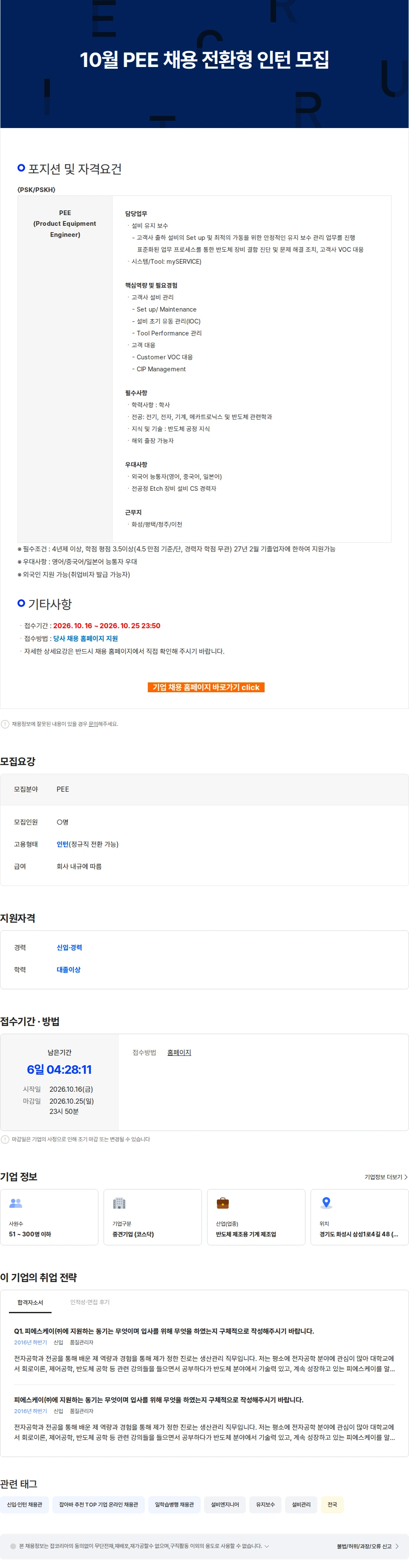 피에스케이홀딩스 10월 PEE 채용 전환형 인턴 모집 채용공고
