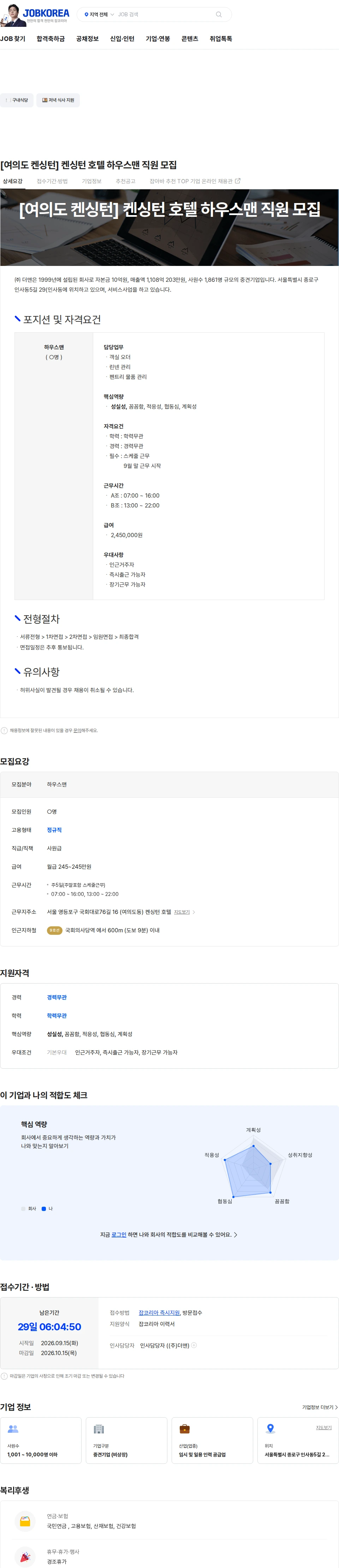 더맨 [여의도 켄싱턴] 켄싱턴 호텔 하우스맨 직원 모집 채용공고