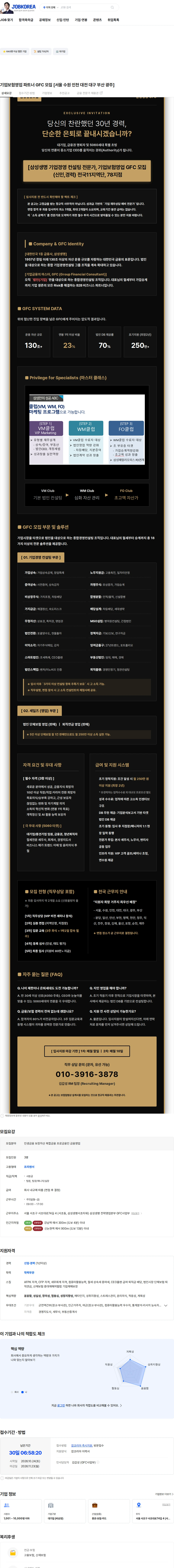 삼성생명 기업보험영업 파트너 GFC 모집 [서울 수원 인천 대전 대구 부산 광주] 채용공고