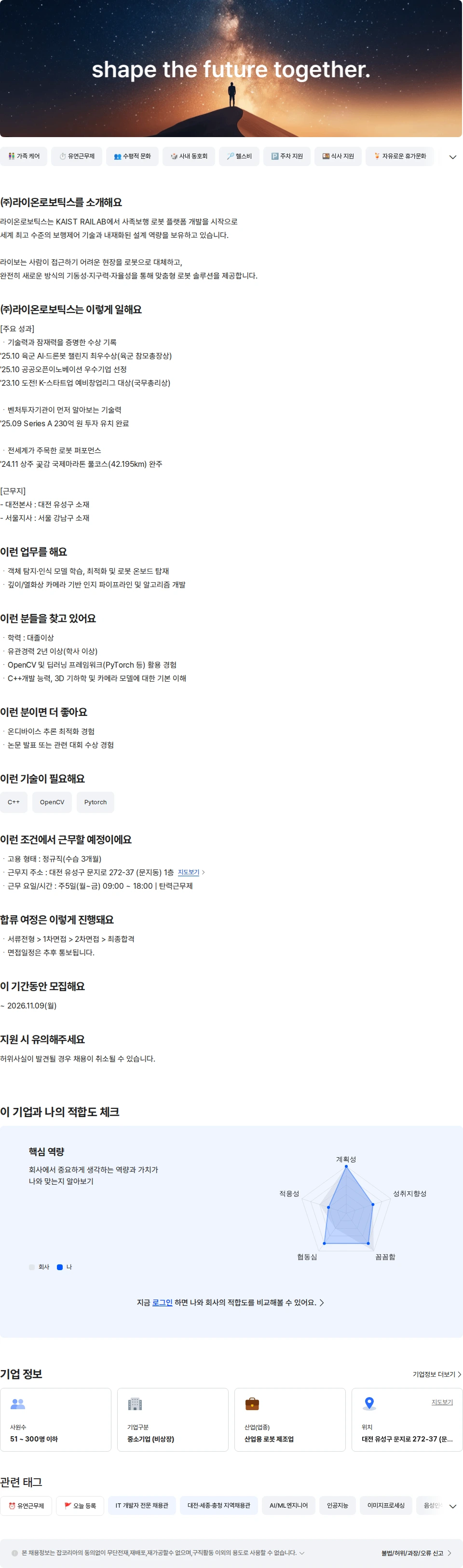 라이온로보틱스 컴퓨터 비전 엔지니어 채용공고