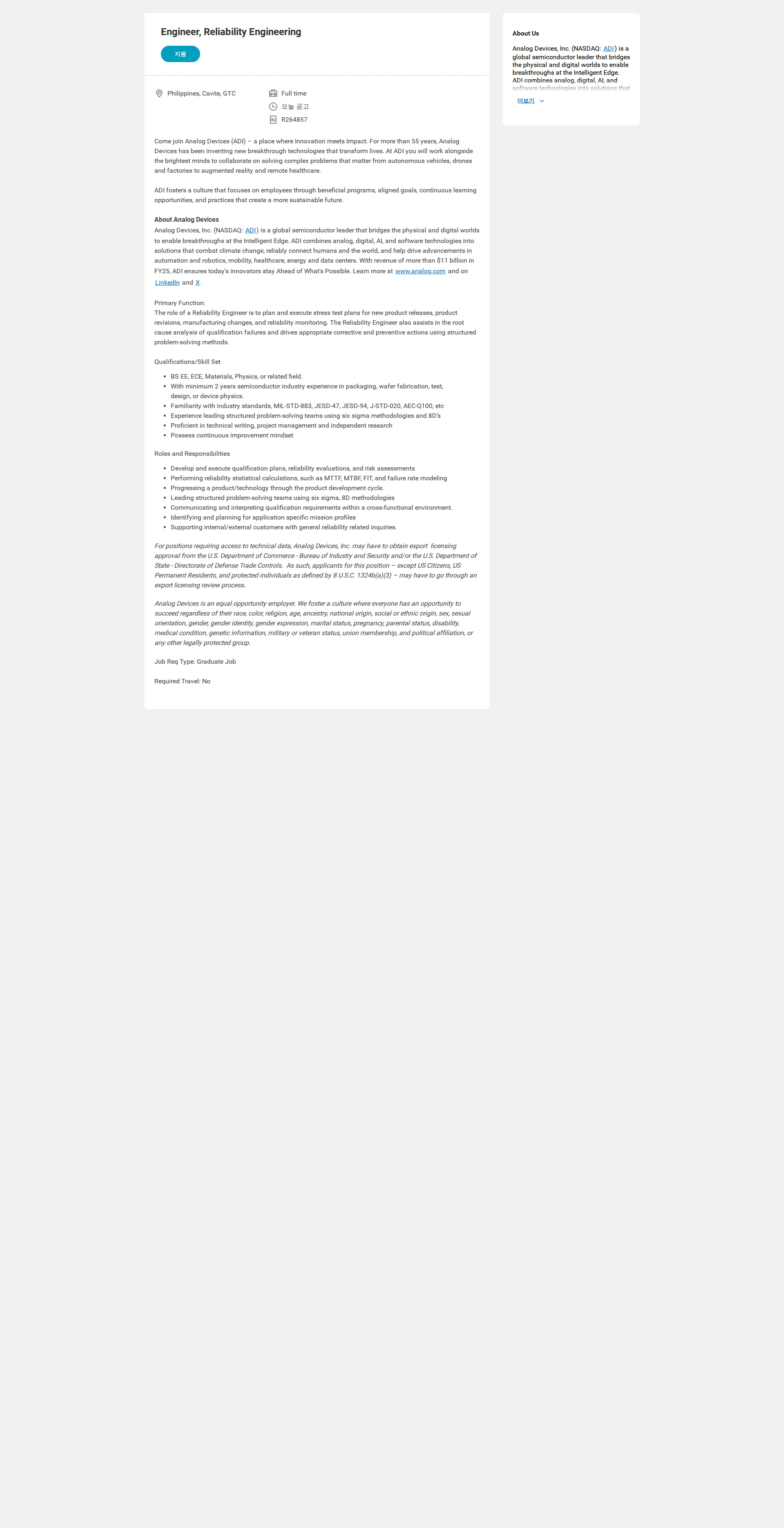 아나로그디바이스 Engineer, Reliability Engineering 채용공고