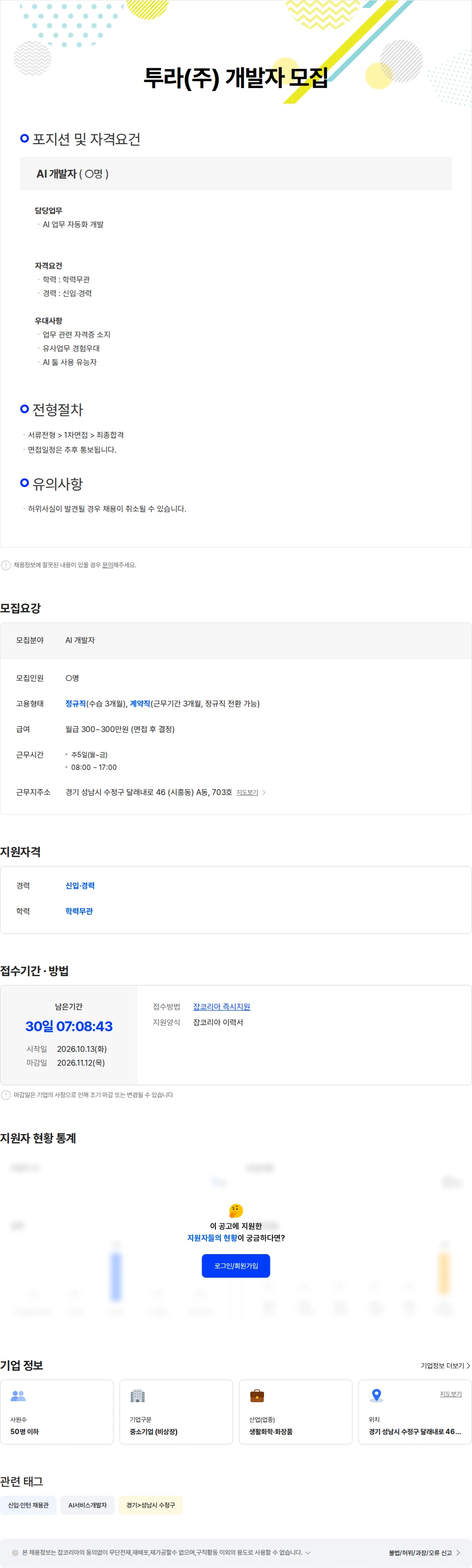 투라 투라(주) 개발자 모집 채용공고