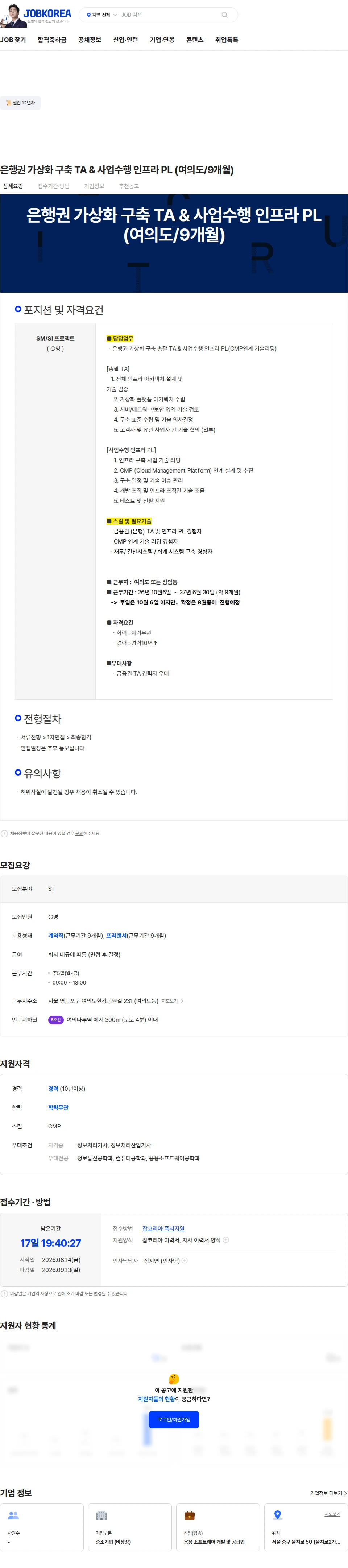 두노소프트 은행권 가상화 구축 TA & 사업수행 인프라 PL (여의도/9개월) 채용공고