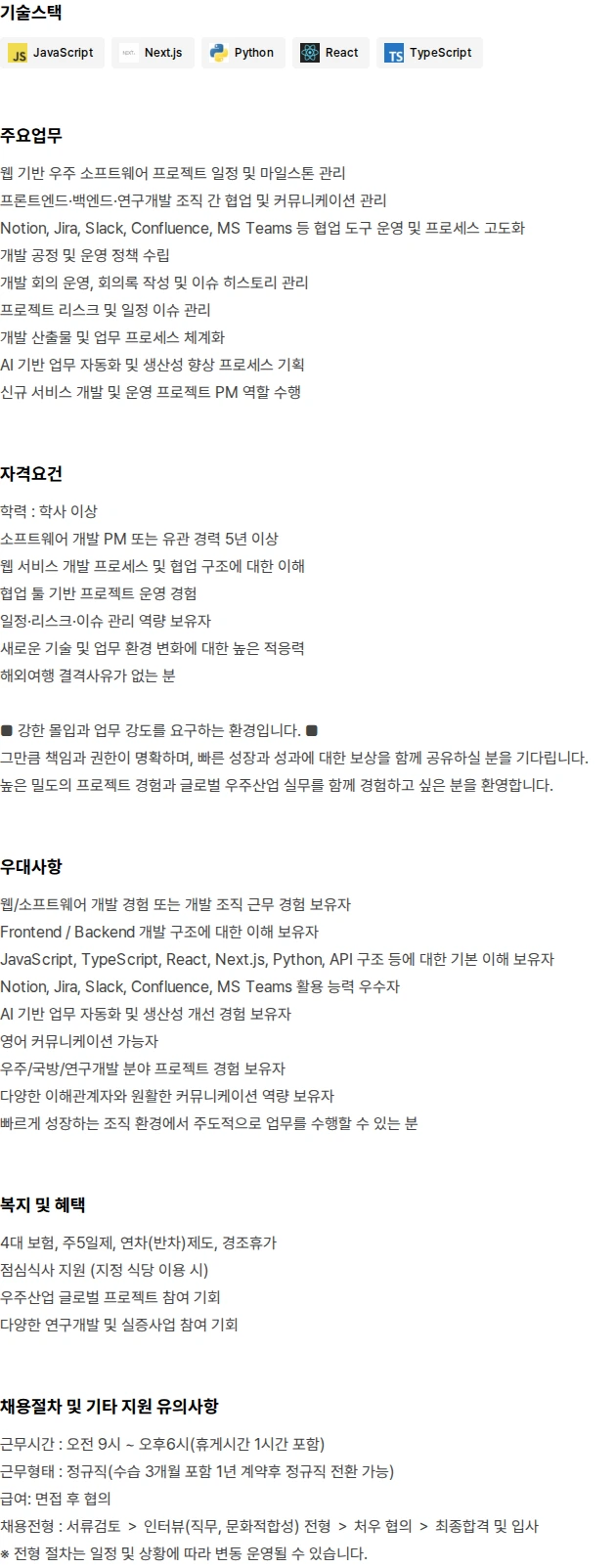 스페이스맵 개발 PM 채용 채용공고