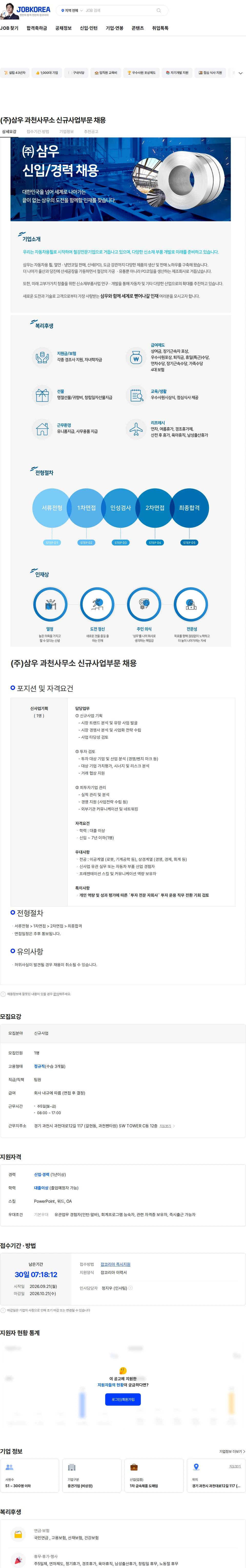 삼우종합건축사사무소 (주)삼우 과천사무소 신규사업부문 채용 채용공고