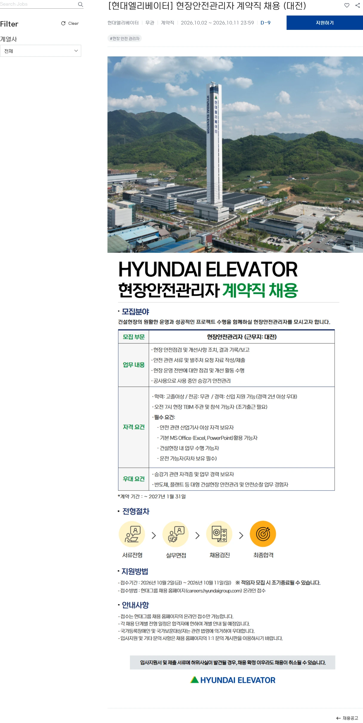 현대엘리베이터 [현대엘리베이터] 현장안전관리자 계약직 채용 (대전) 채용공고