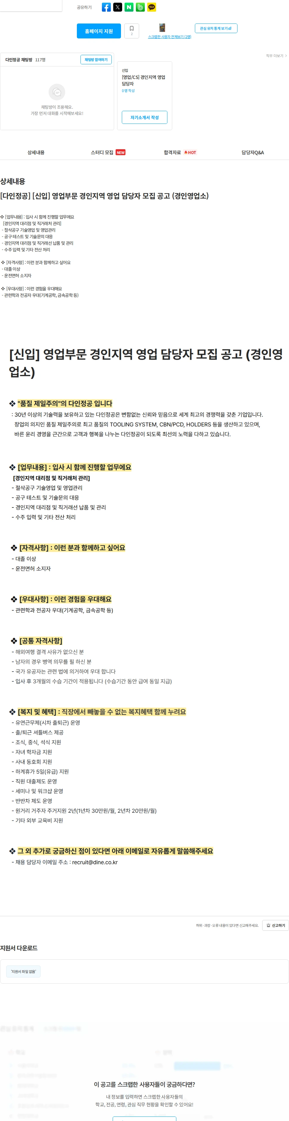 다인정공 [다인정공] [신입] 영업부문 경인지역 영업 담당자 모집 공고 (경인영업소) 채용공고