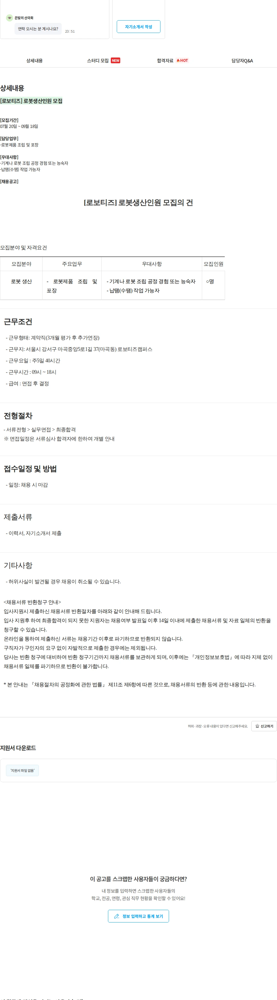 로보티즈 [로보티즈] 로봇생산인원 모집 채용공고