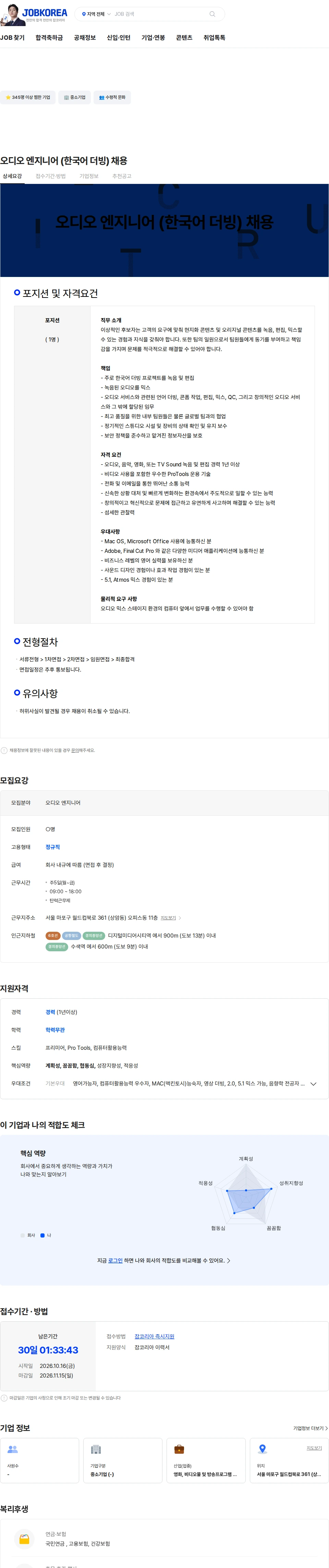 픽셀로직코리아 오디오 엔지니어 (한국어 더빙) 채용 채용공고