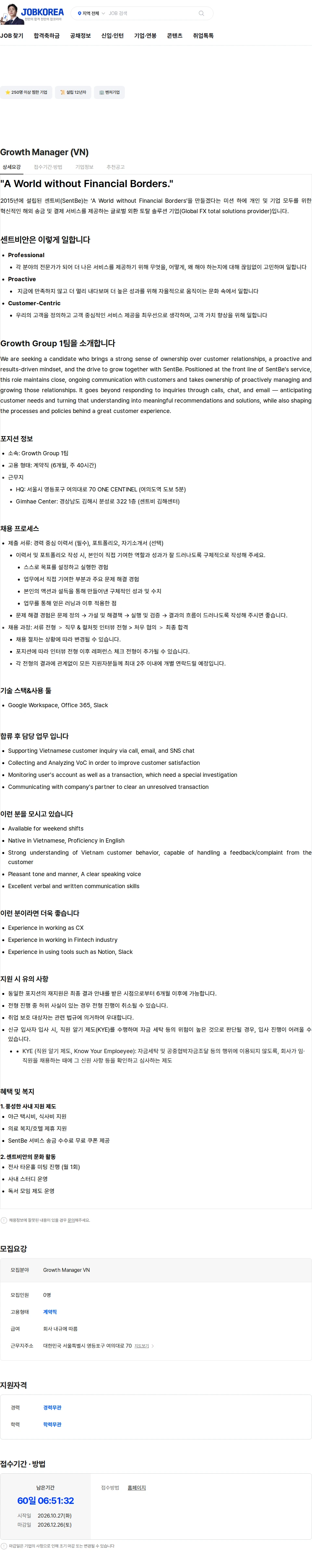 센트비 Growth Manager (VN) 채용공고