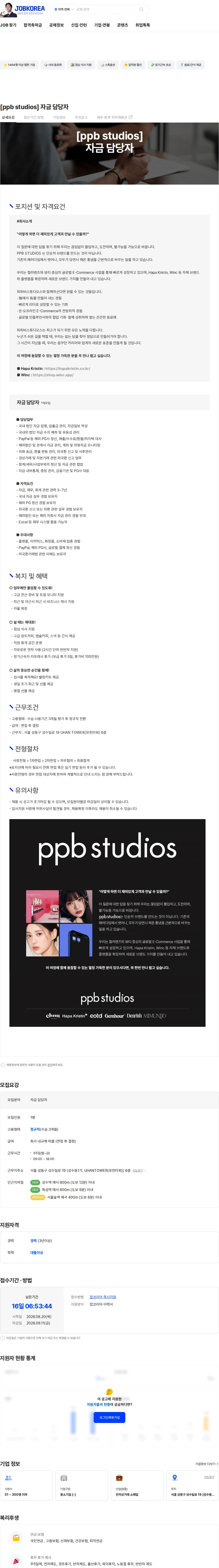 피피비스튜디오스 [ppb studios] 자금 담당자 채용공고