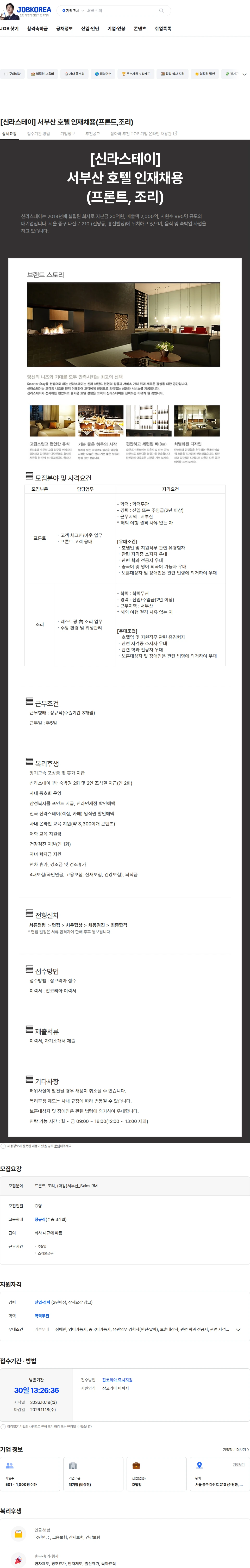 신라에이치엠 [신라스테이] 서부산 호텔 인재채용(프론트,조리) 채용공고