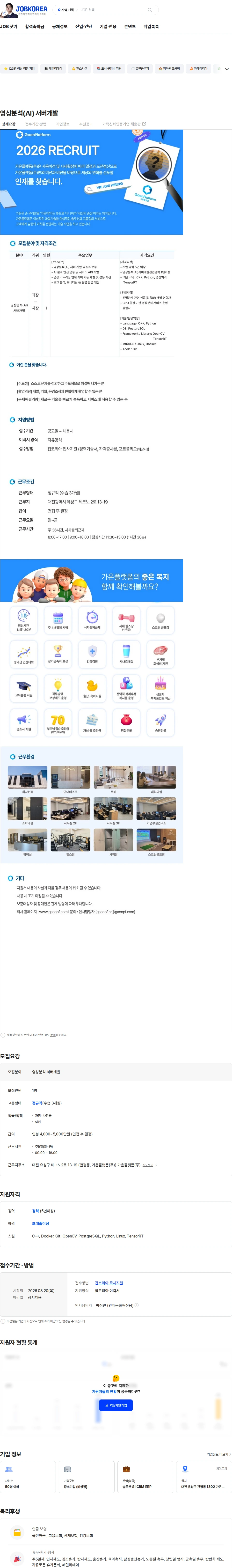 가온플랫폼 영상분석(AI) 서버개발 채용공고