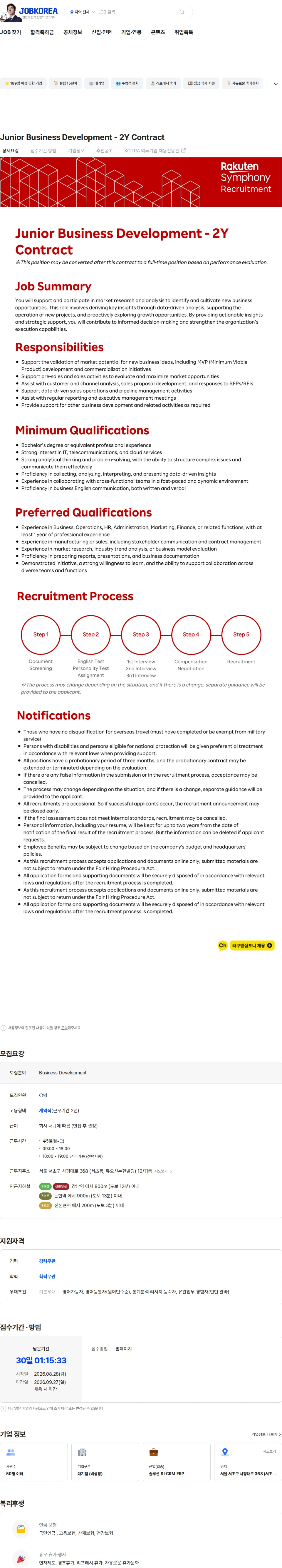 라쿠텐심포니코리아 Junior Business Development - 2Y Contract 채용공고