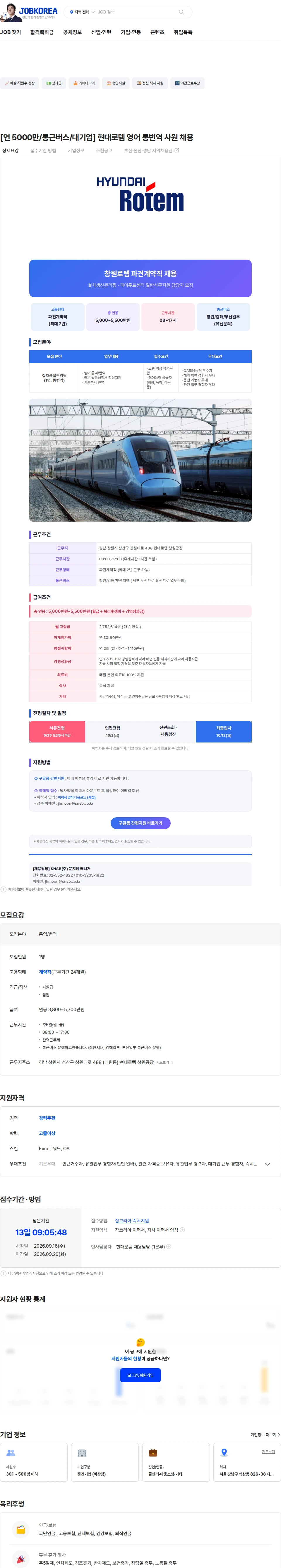 현대로템 [연 5000만/통근버스/대기업] 현대로템 영어 통번역 사원 채용 채용공고