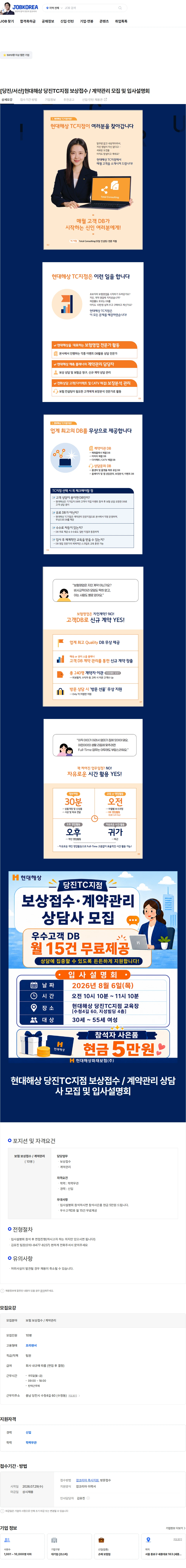 현대해상화재보험 [당진/서산]현대해상 당진TC지점 보상접수 / 계약관리 모집 및 입사설명회 채용공고