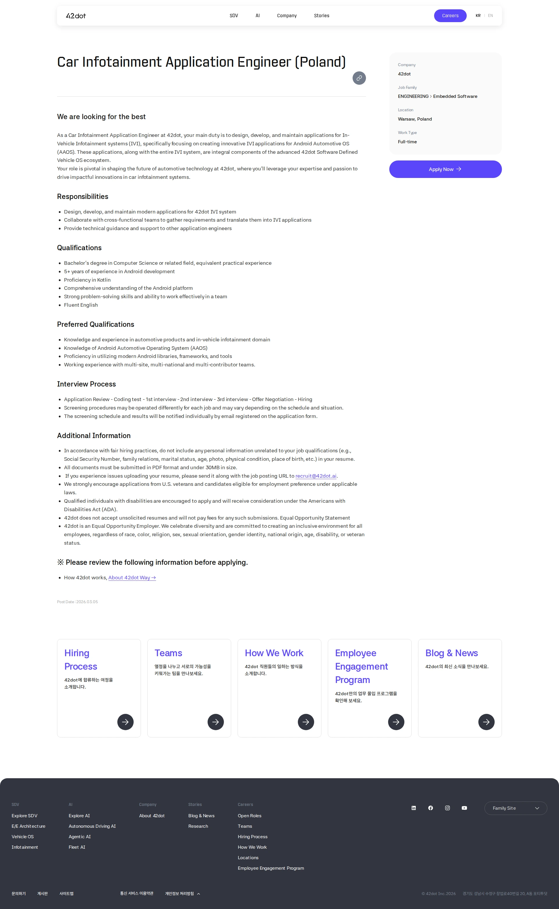 42dot Car Infotainment Application Engineer (Poland) 채용공고