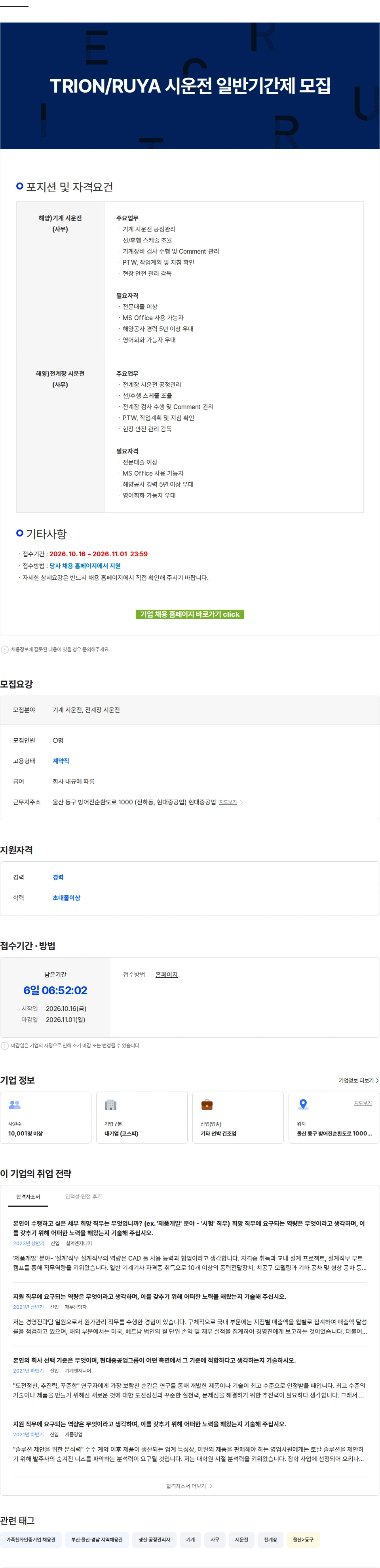 현대중공업 TRION/RUYA 시운전 일반기간제 모집 채용공고