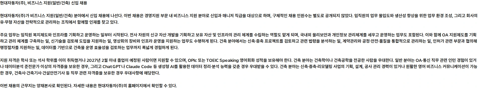 현대자동차 비즈니스 지원 (일반/건축) 채용공고
