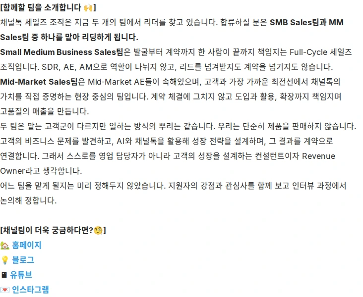 채널코퍼레이션 Sales Manager (Team Lead) 채용공고