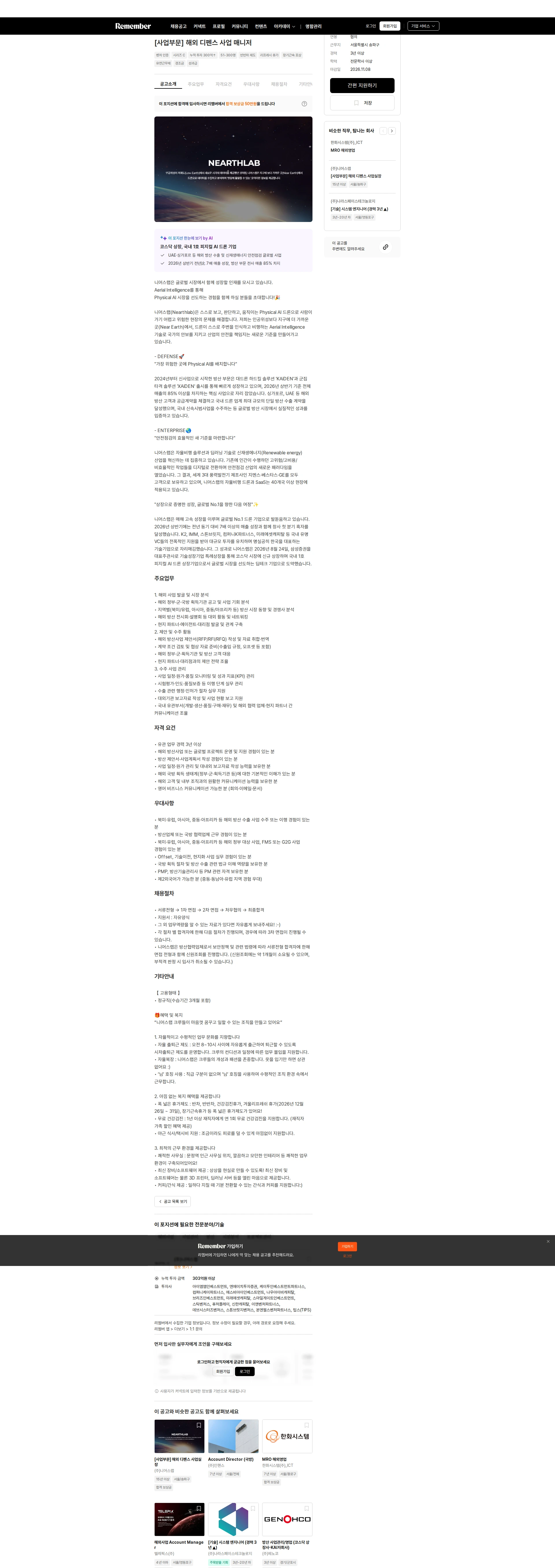 니어스랩 [사업부문] 해외 디펜스 사업 매니저 채용공고