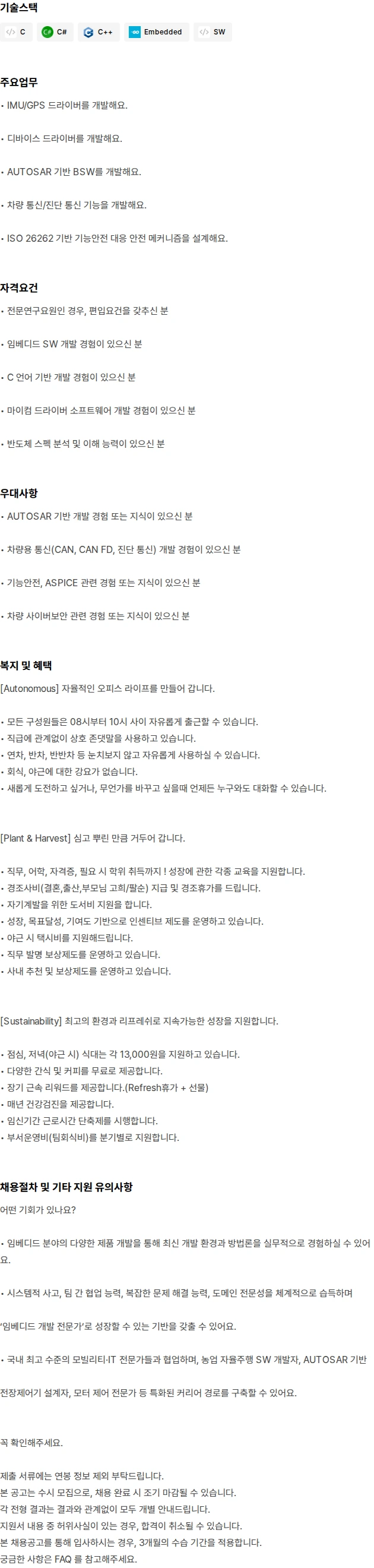 긴트 임베디드 SW 경력직 채용(2~4년) 채용공고