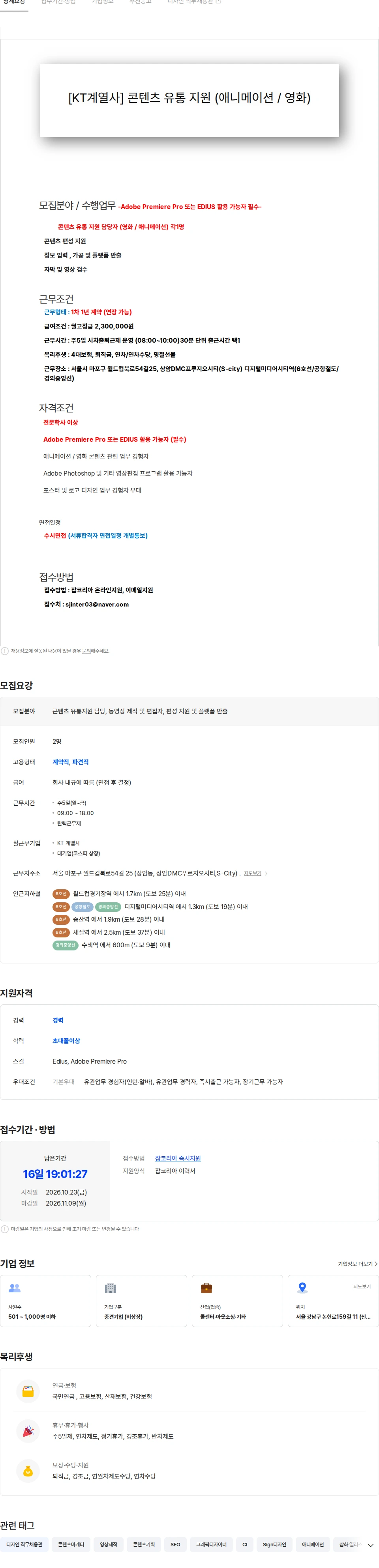 선정인터내셔날 [상암/콘텐츠 유통] 대기업 KT계열사 채용공고