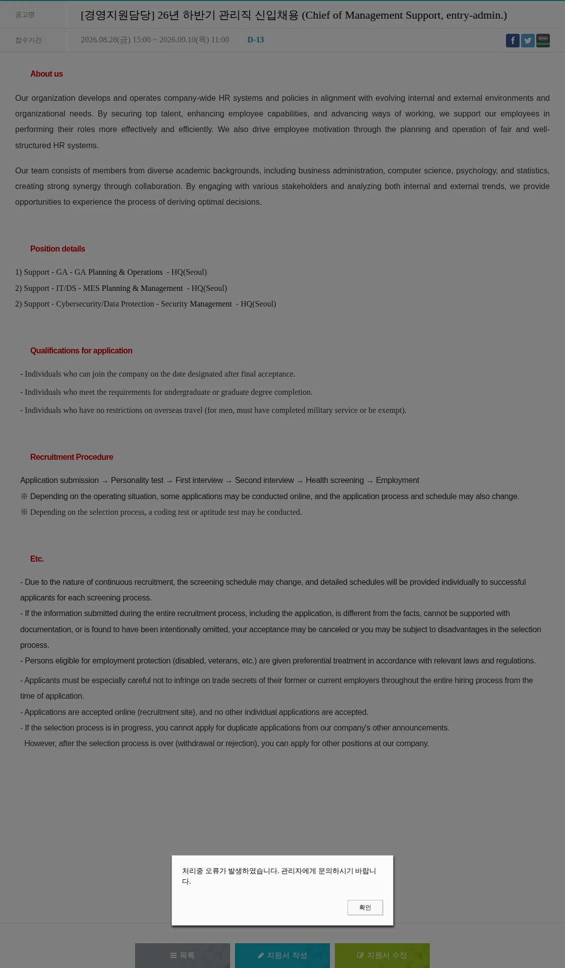 현대모비스 [경영지원담당] 26년 하반기 관리직 신입채용 (Chief of Management Support, entry-admin.) 채용공고