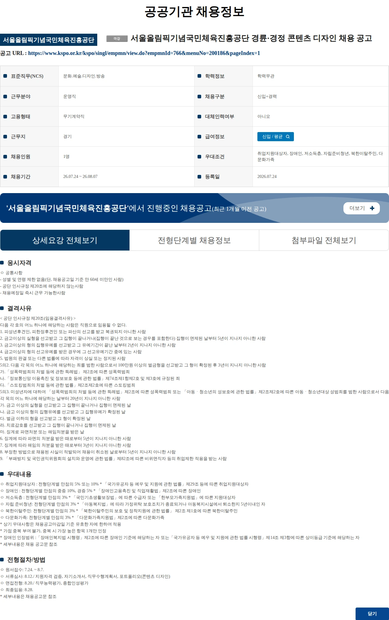 서울올림픽기념국민체육진흥공단 서울올림픽기념국민체육진흥공단 경륜·경정 콘텐츠 디자인 채용 공고 채용공고