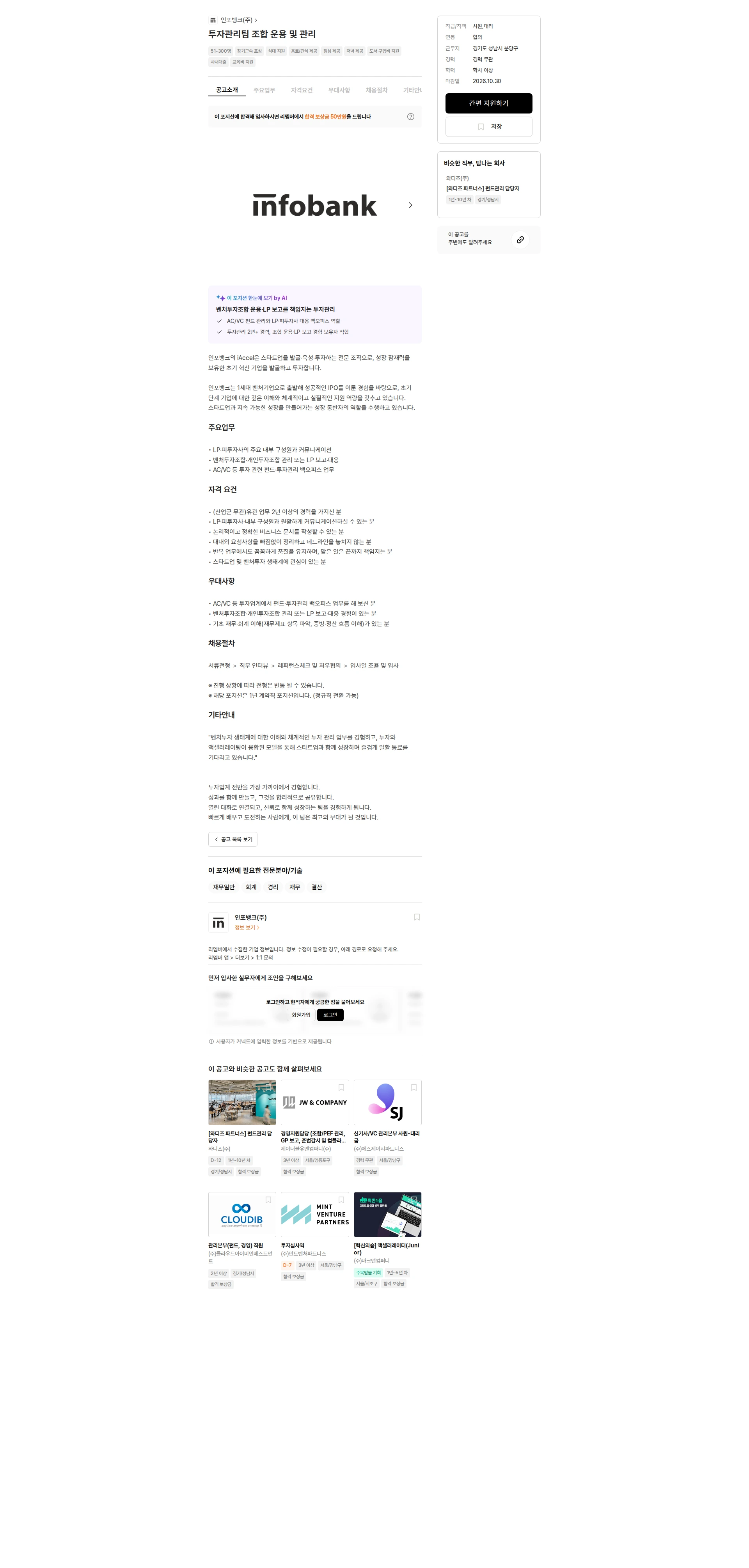 인포뱅크 투자관리팀 조합 운용 및 관리 채용공고