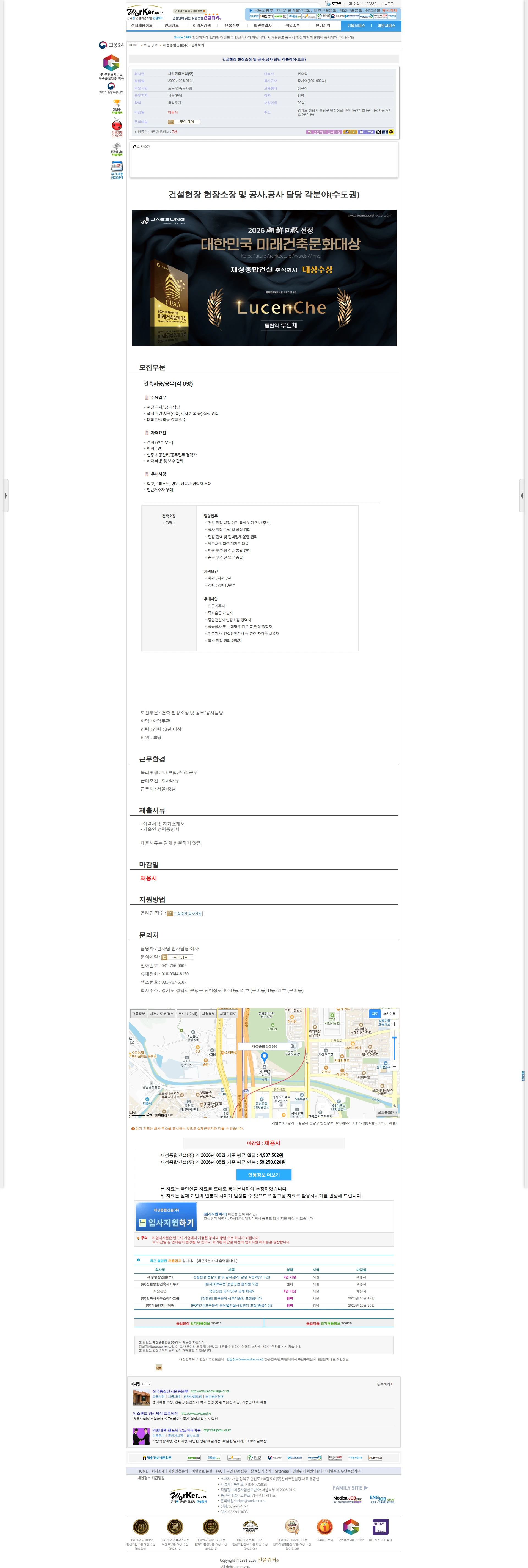 재성종합건설 건설현장 현장소장 및 공사,공사 담당 각분야(수도권) 채용공고
