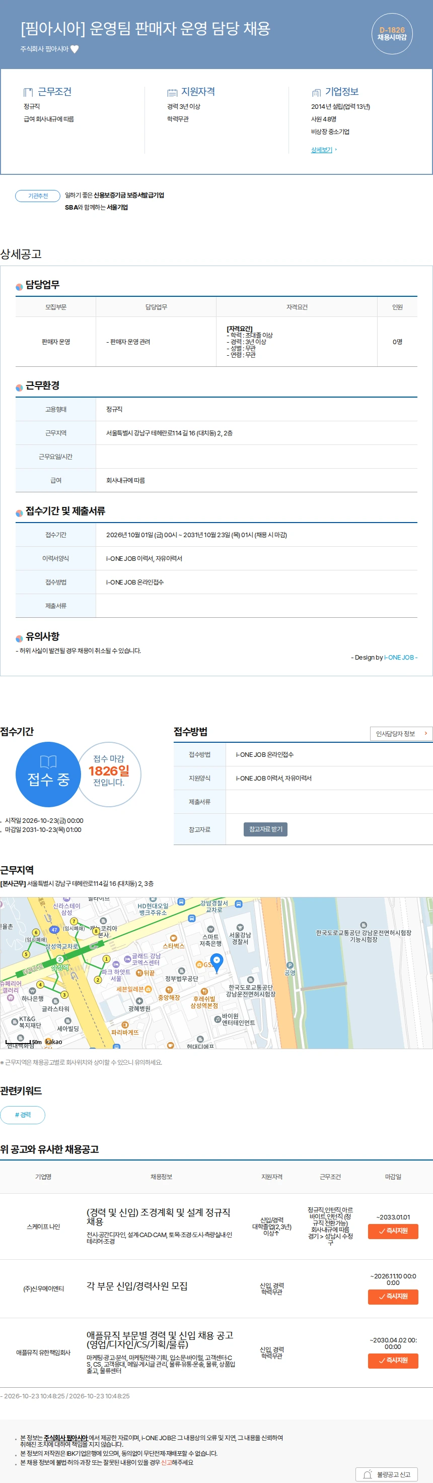핌아시아 [핌아시아] 운영팀 판매자 운영 담당 채용 채용공고