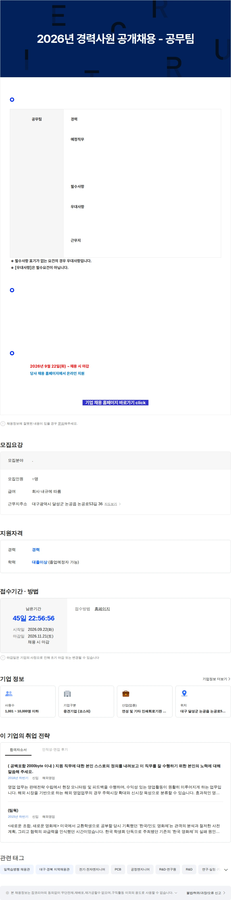 이수페타시스 2026년 경력사원 공개채용 - 공무팀 채용공고